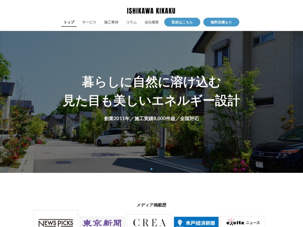 石川企画合同会社